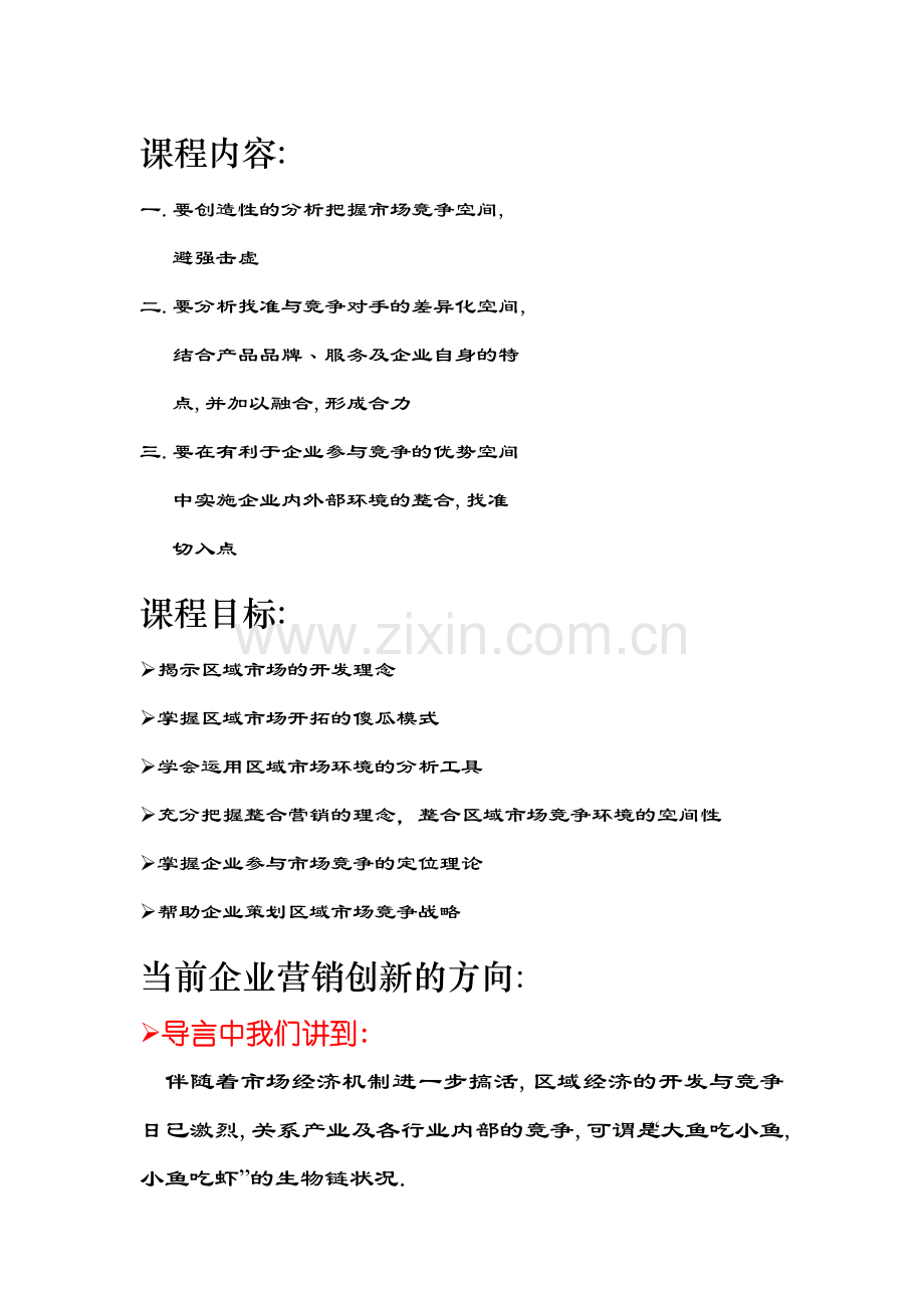 区域市场开拓的傻瓜模式.docx_第2页