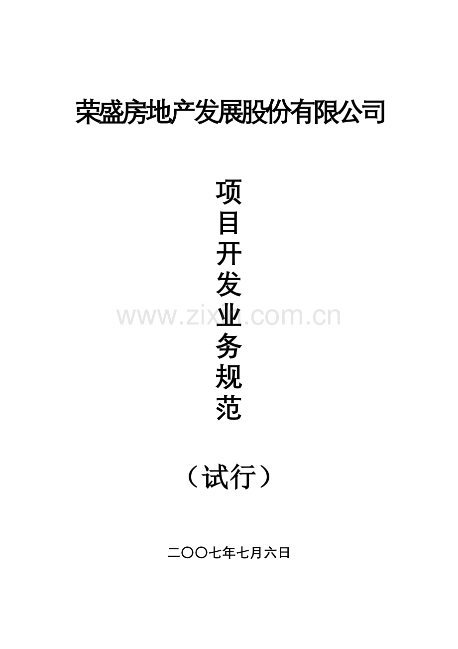 业务规范最终发布版.docx_第1页