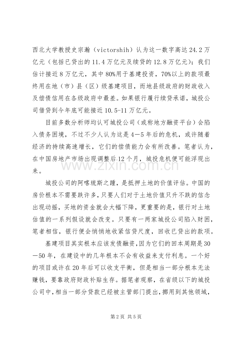 城投债培训材料20XX年_2.docx_第2页