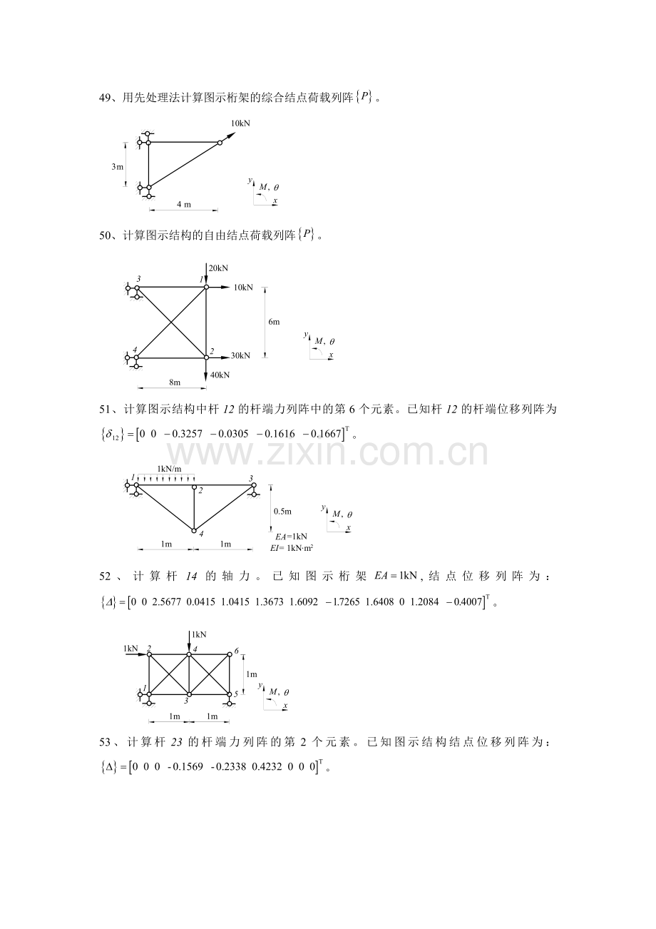 矩阵位移法.doc_第1页