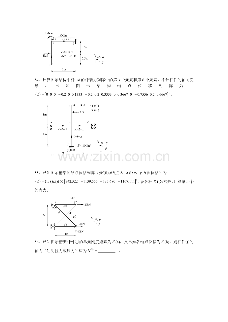 矩阵位移法.doc_第2页