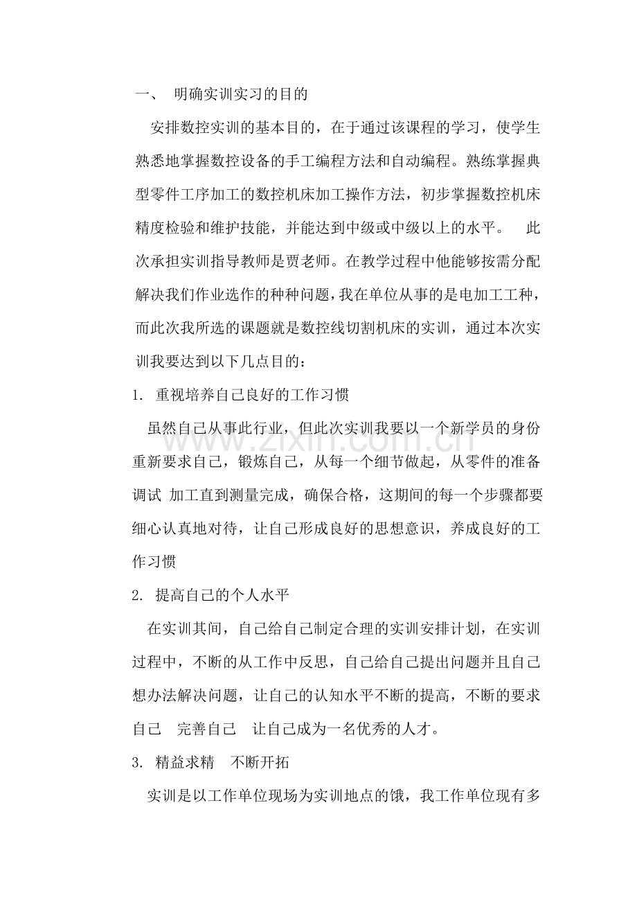 机电一体化系统综合实训心得.doc_第2页