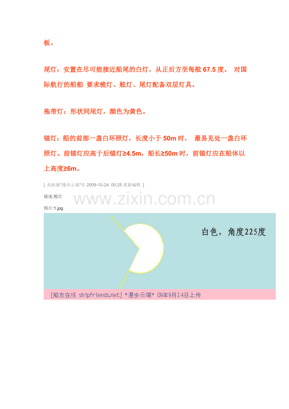 船舶上的灯按用途来分.doc_第2页