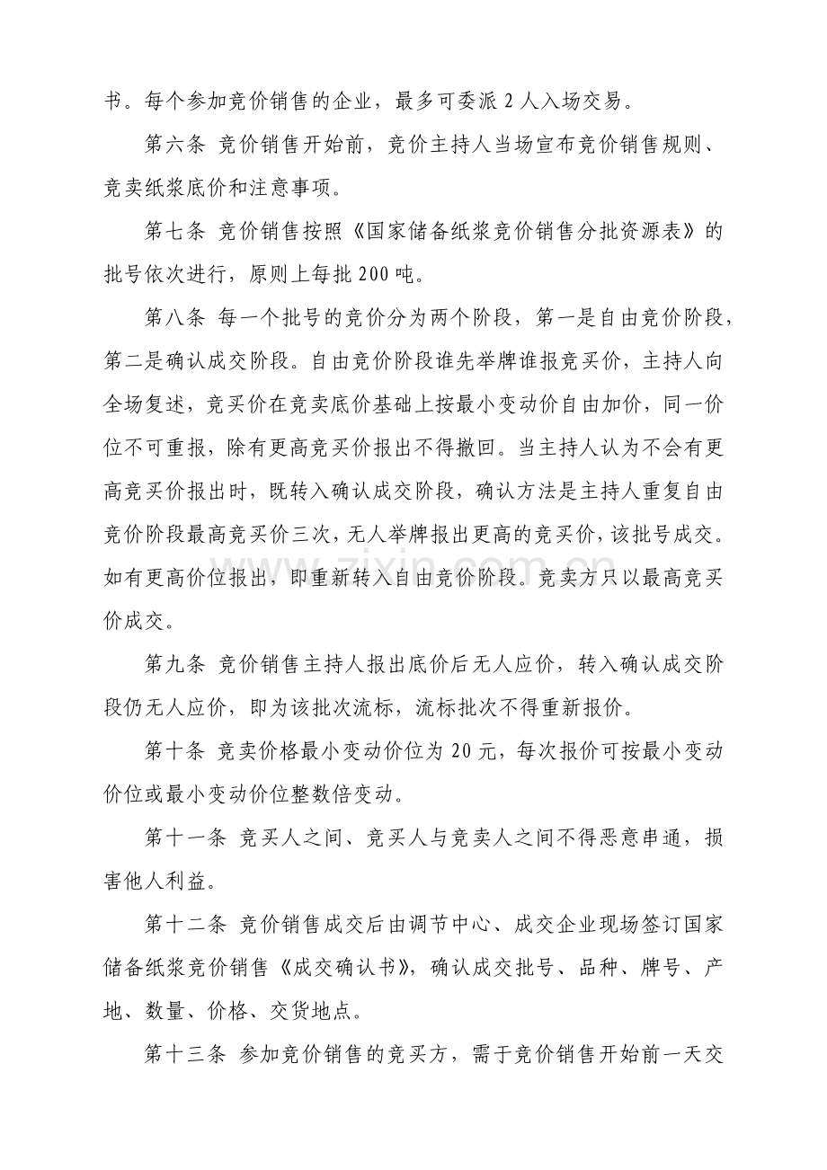国家储备纸浆竞价销售规则.docx_第2页