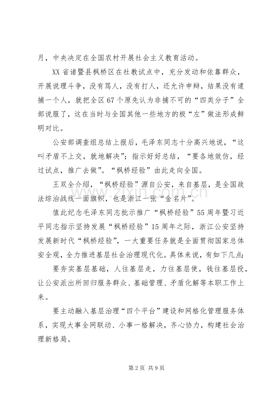 新时代“枫桥经验”的“诸暨探索” (2).docx_第2页