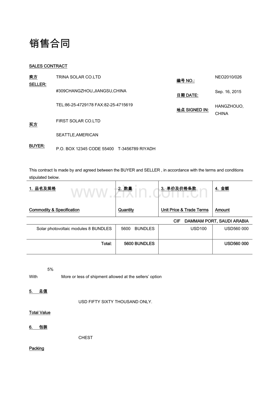 外贸出口单据(全)(34页).doc_第1页