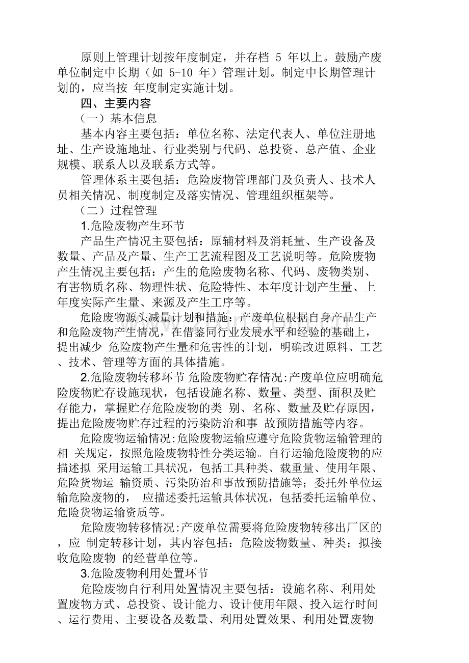 危废管理计划编制指南.doc_第2页