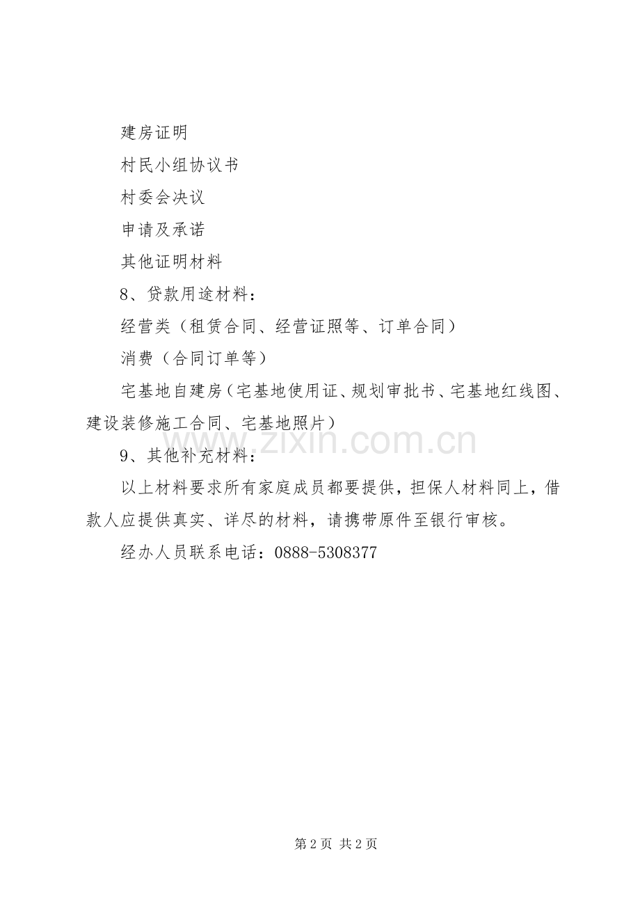 高级职称申请所需材料清单 (2).docx_第2页
