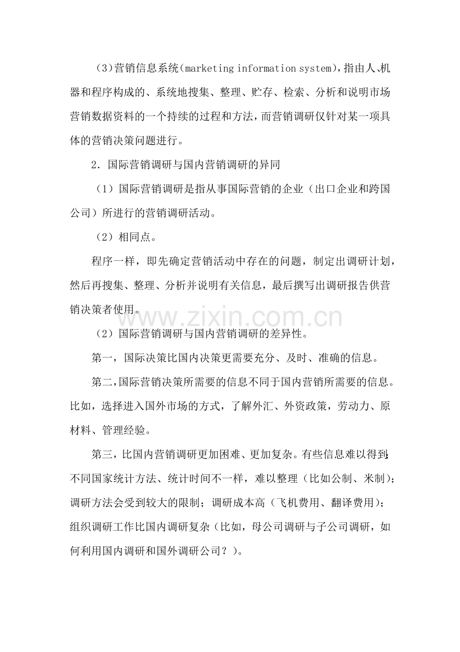 国际营销调研.docx_第2页