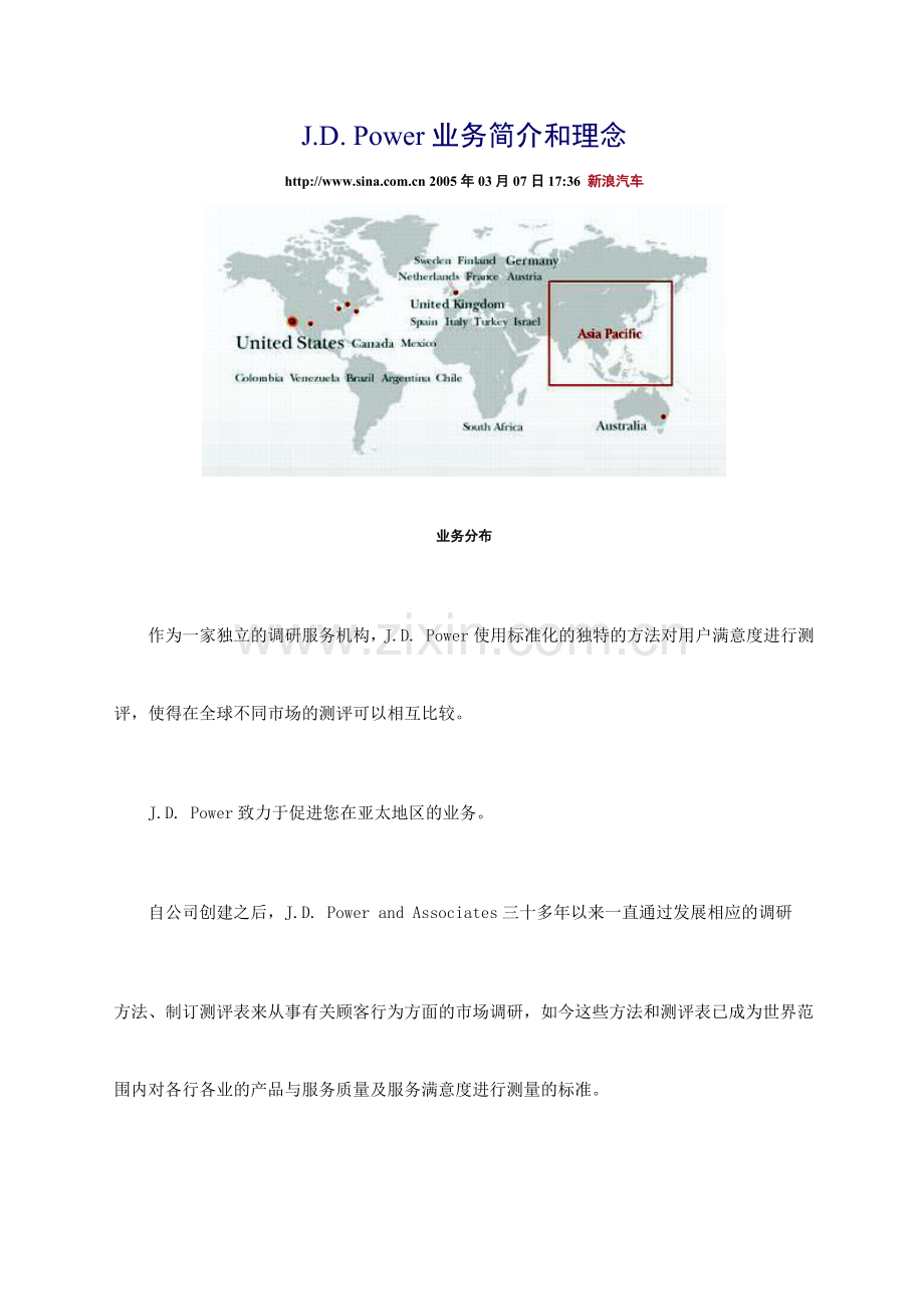 J.D. Power业务简介和理念.docx_第1页