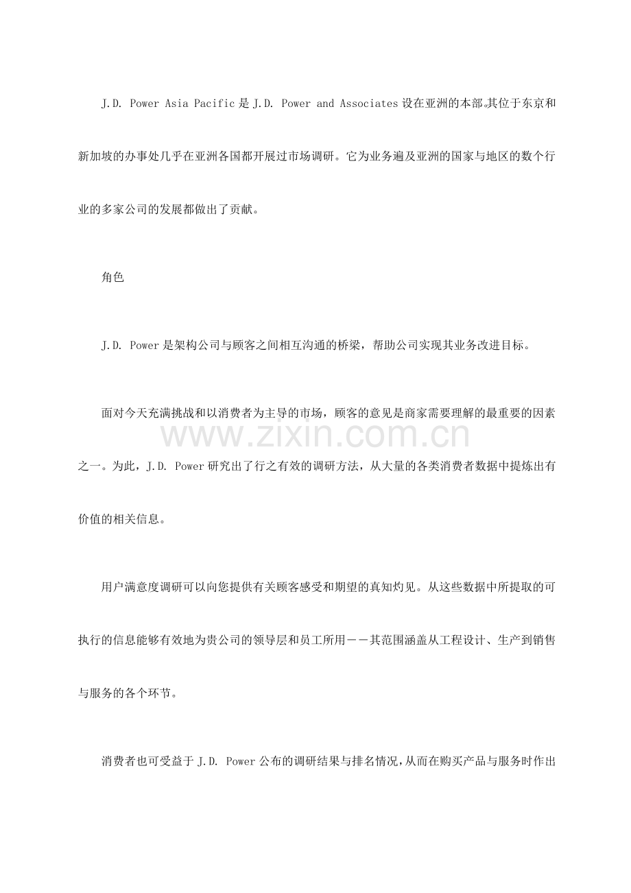 J.D. Power业务简介和理念.docx_第2页