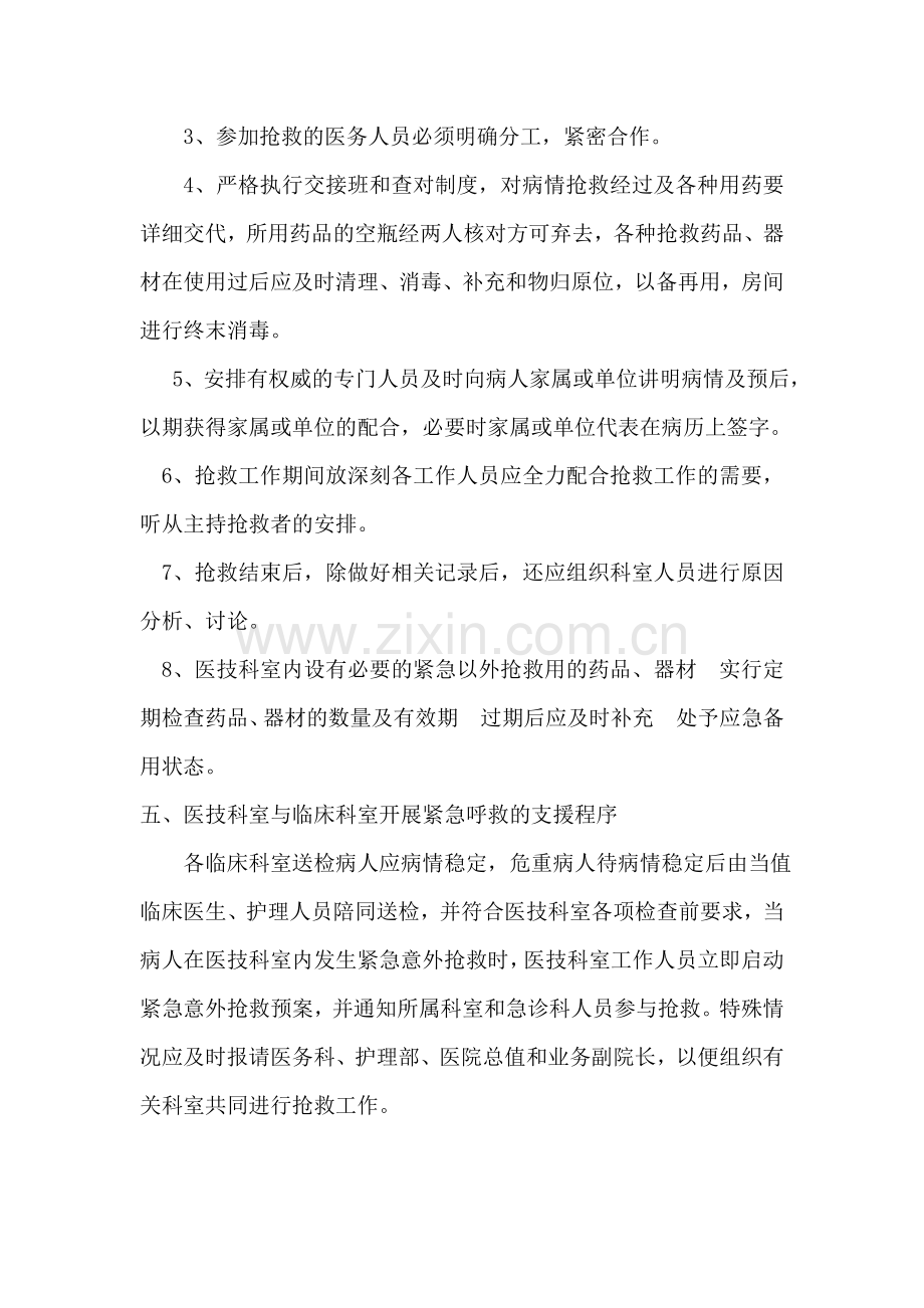 医院放射科与临床科室紧急呼救与支援的机制与流程.doc_第2页