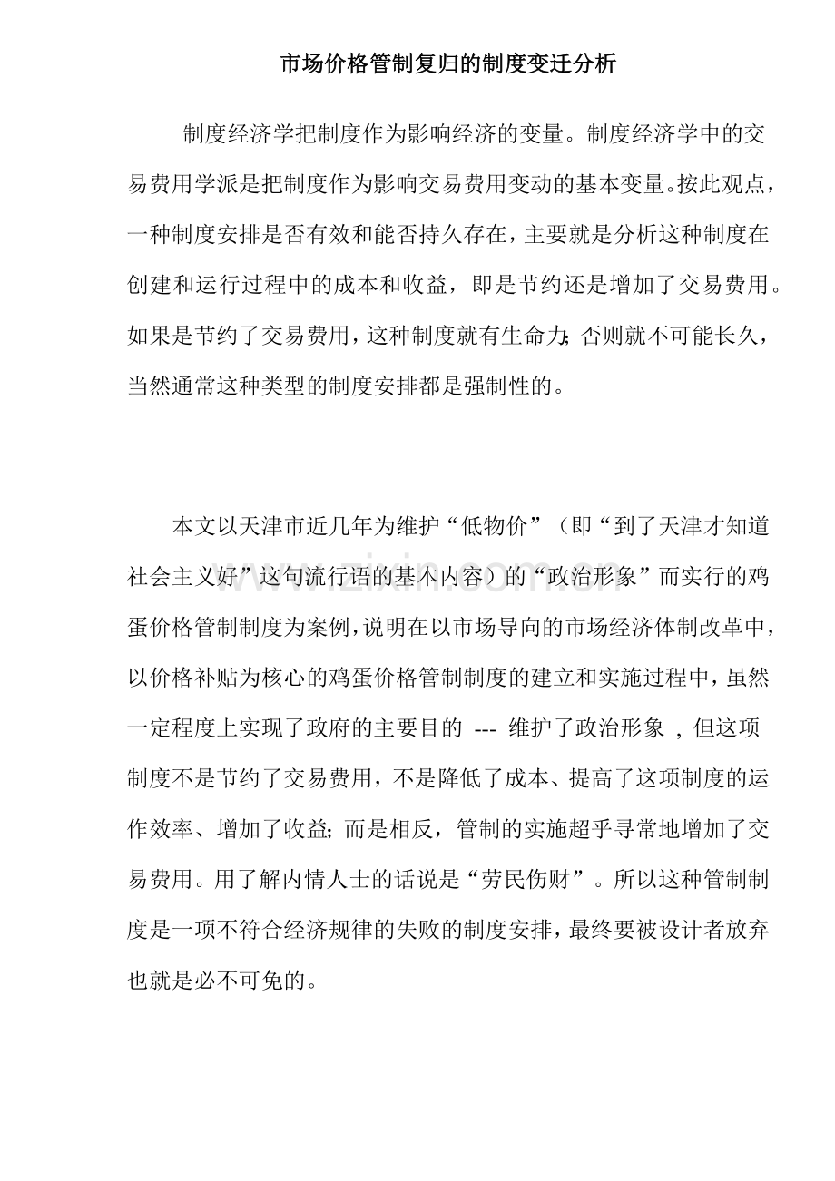 影响价格制定的主要因素(ppt30页).docx_第1页