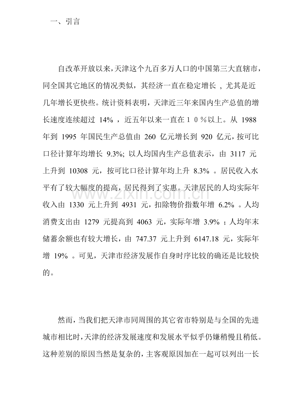 影响价格制定的主要因素(ppt30页).docx_第2页