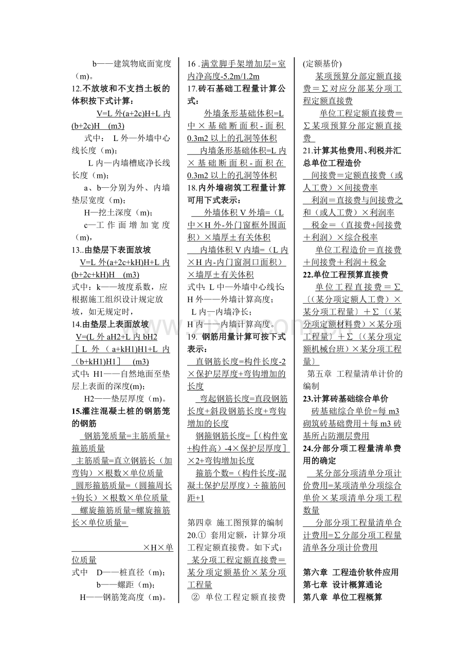 建筑工程概预算公式.doc_第2页