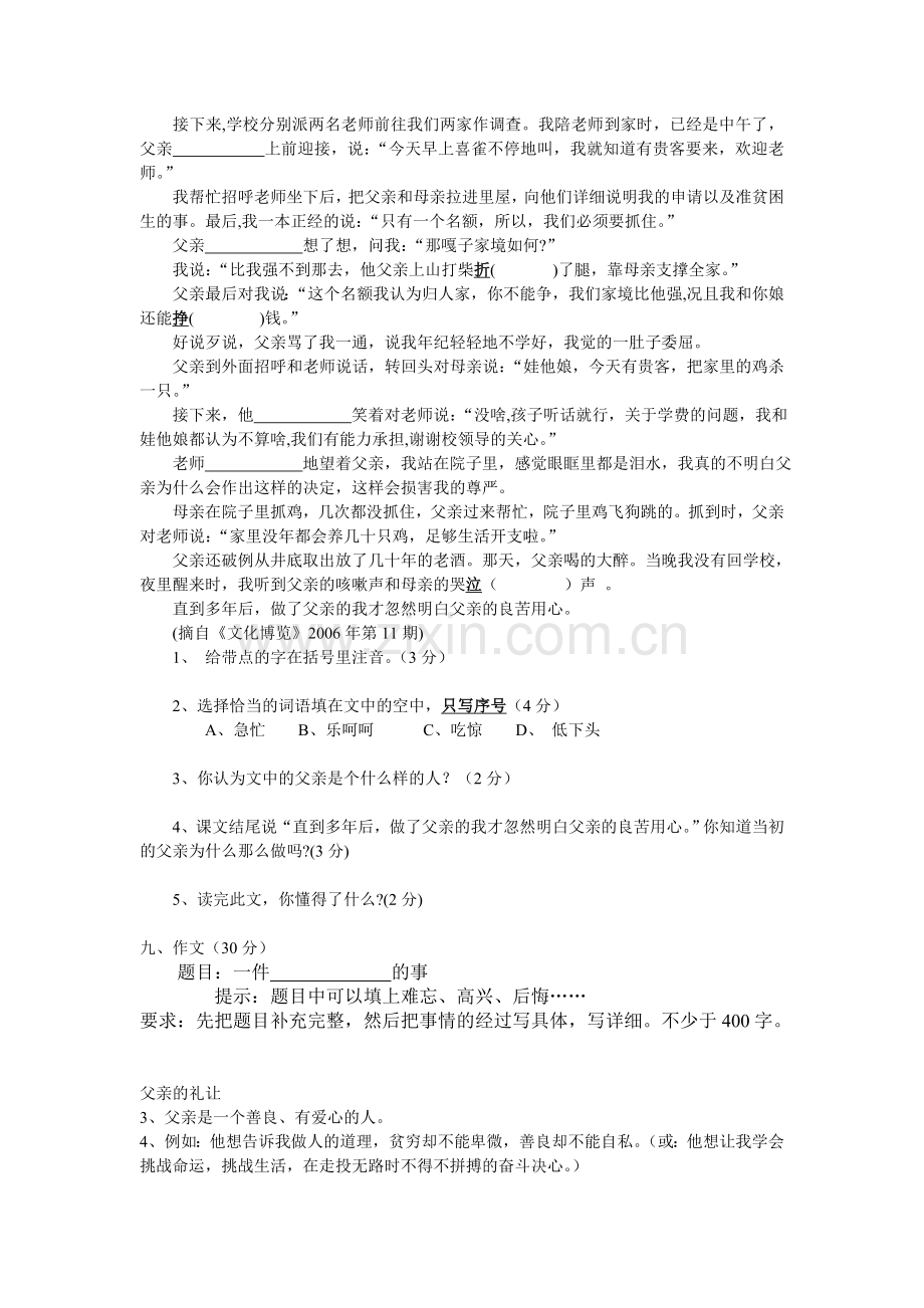 五年级语文上学期月考测试题.doc_第2页