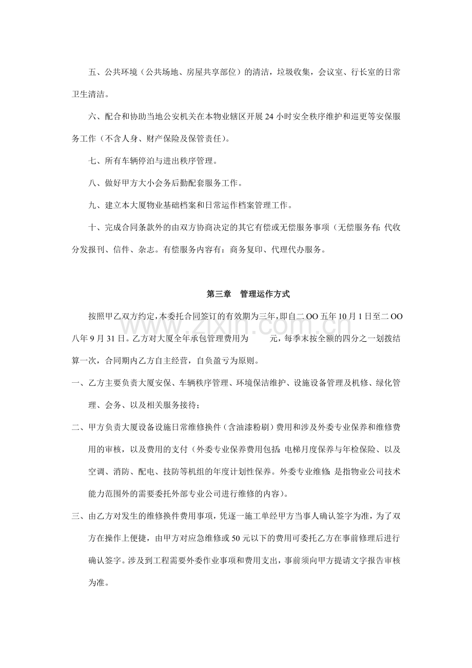 XX银行大厦物业服务合同.docx_第2页