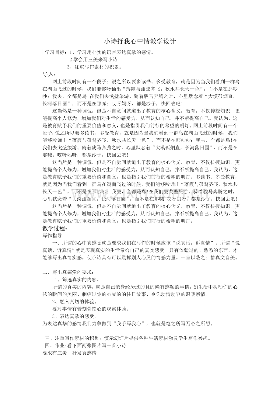 小诗抒我心中情.doc_第1页