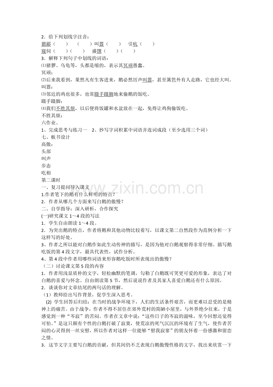 白鹅-教学设计.docx_第2页