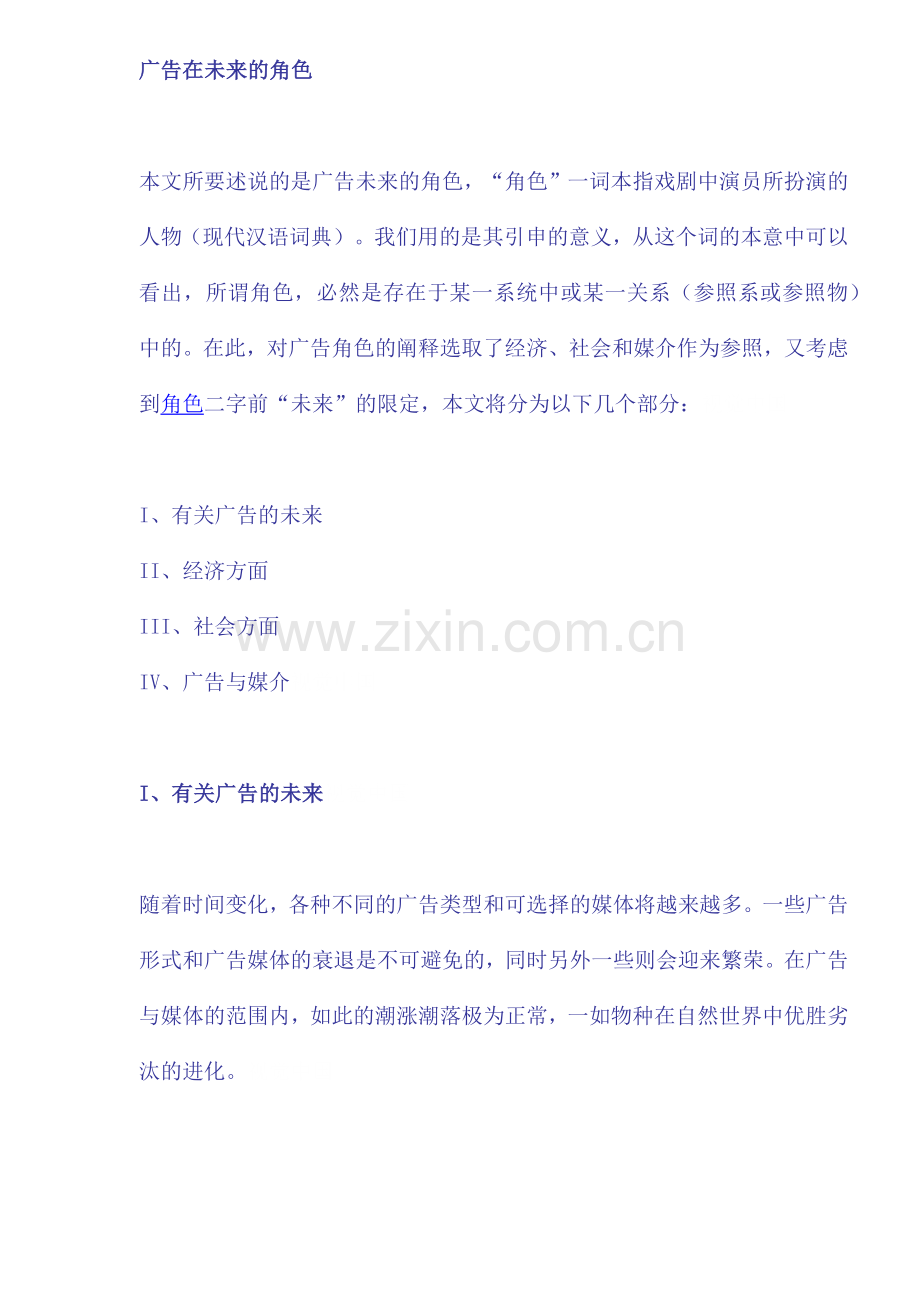 广告媒介在未来的角色.docx_第1页