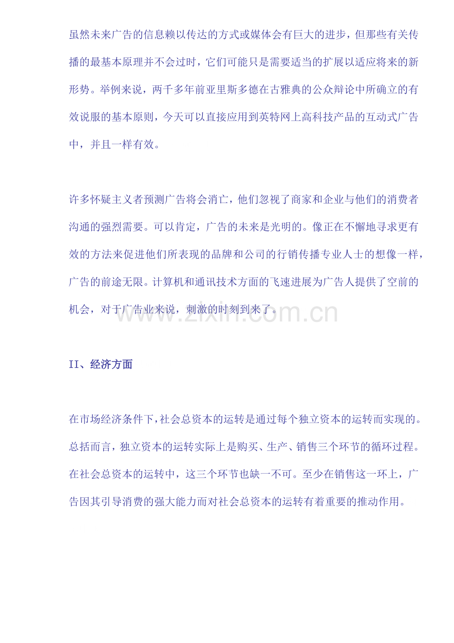 广告媒介在未来的角色.docx_第2页