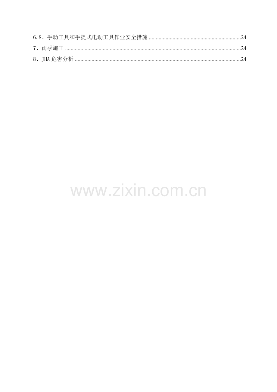 常减压钢结构施工方案.docx_第2页