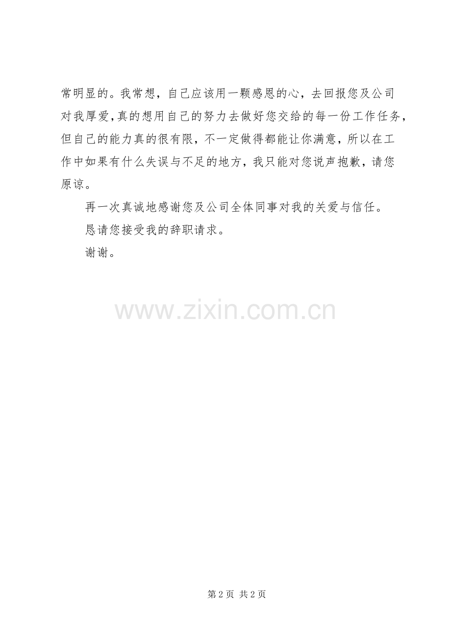 乡镇资金请示通用范本 (2).docx_第2页