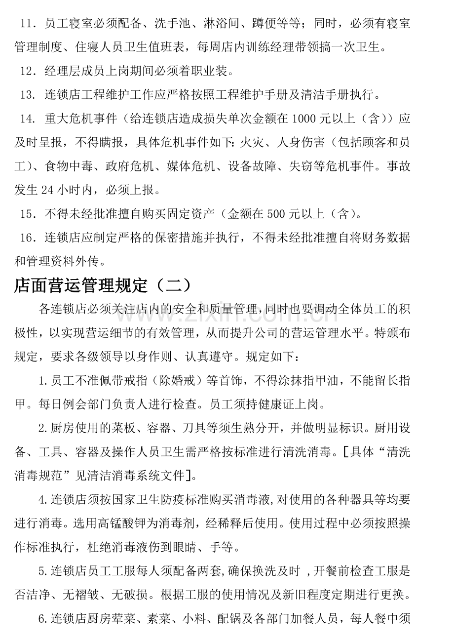 店面营运管理规定.docx_第2页