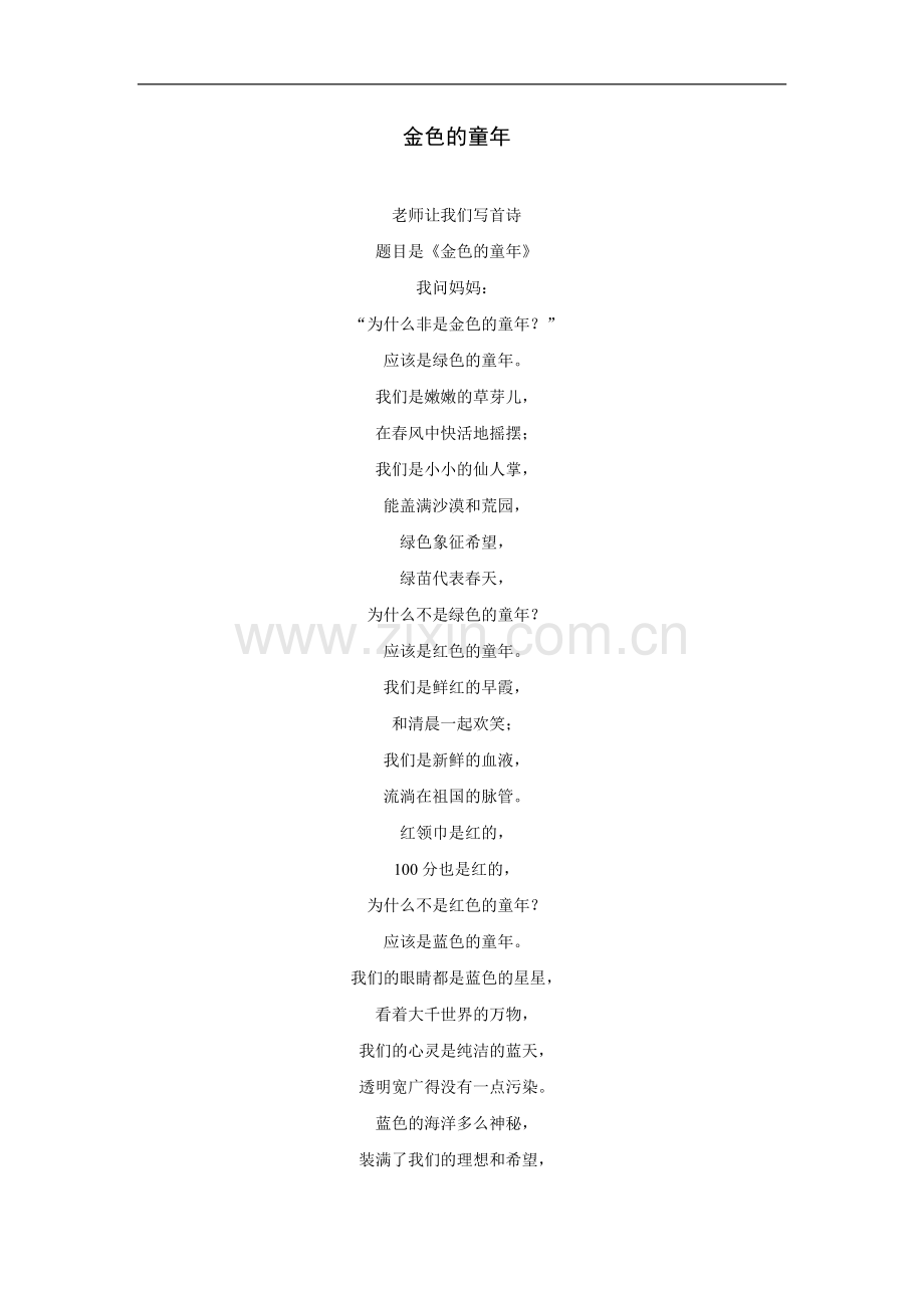 拓展阅读：金色的童年.doc_第1页