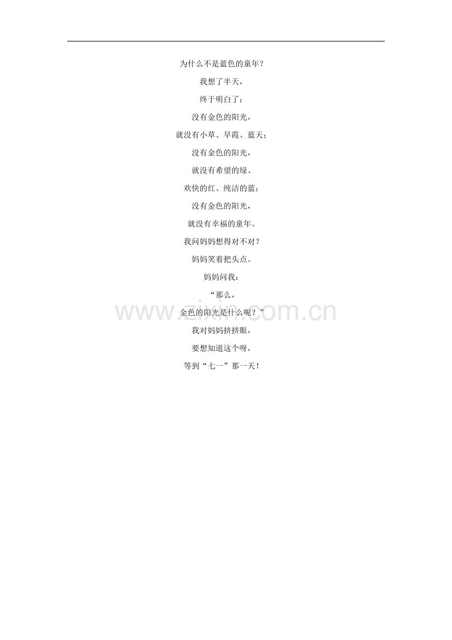 拓展阅读：金色的童年.doc_第2页
