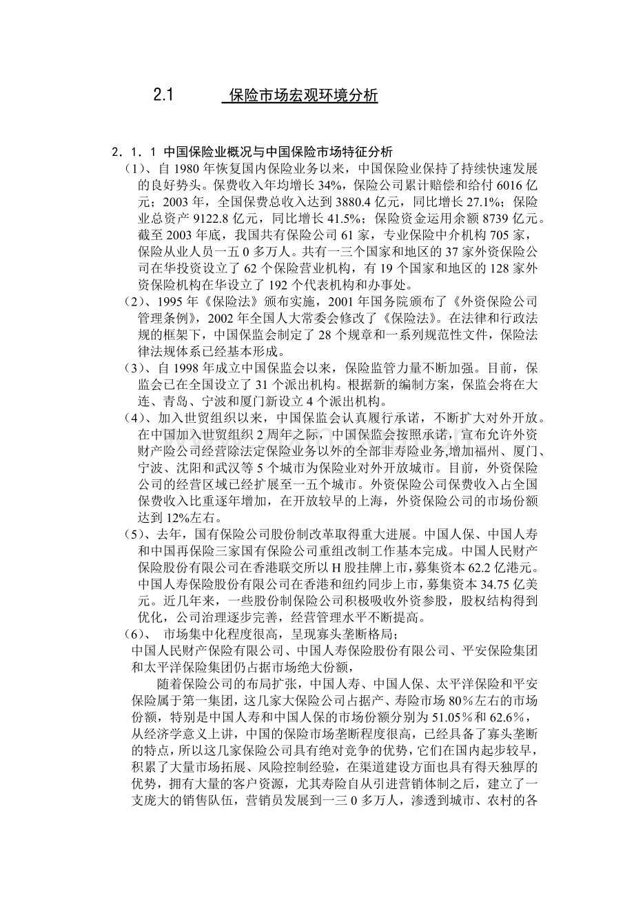 学生宿舍财产保险营销策划方案).docx_第2页