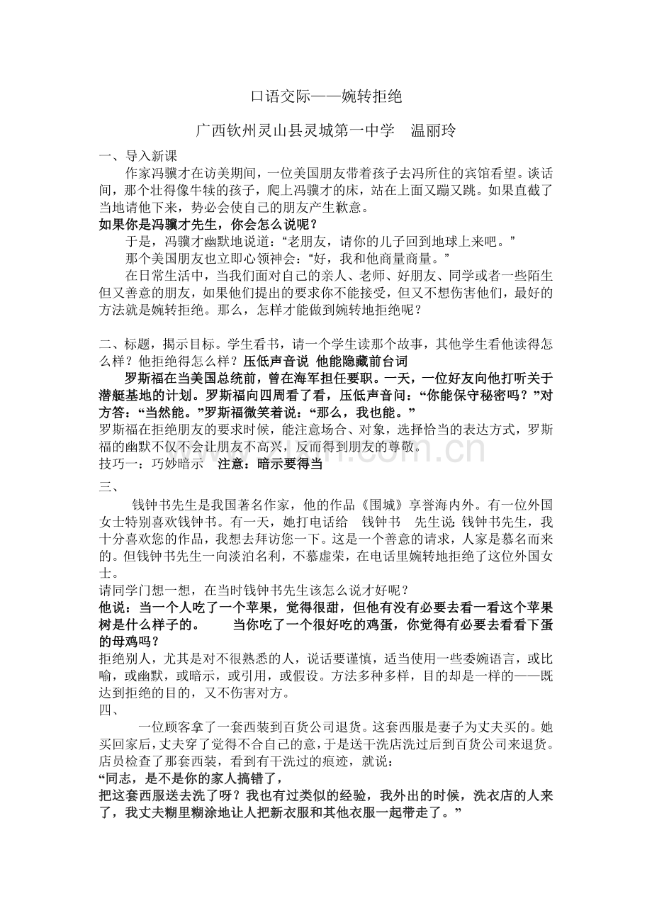苏教版七年级上口语交际之婉转拒绝.doc_第1页