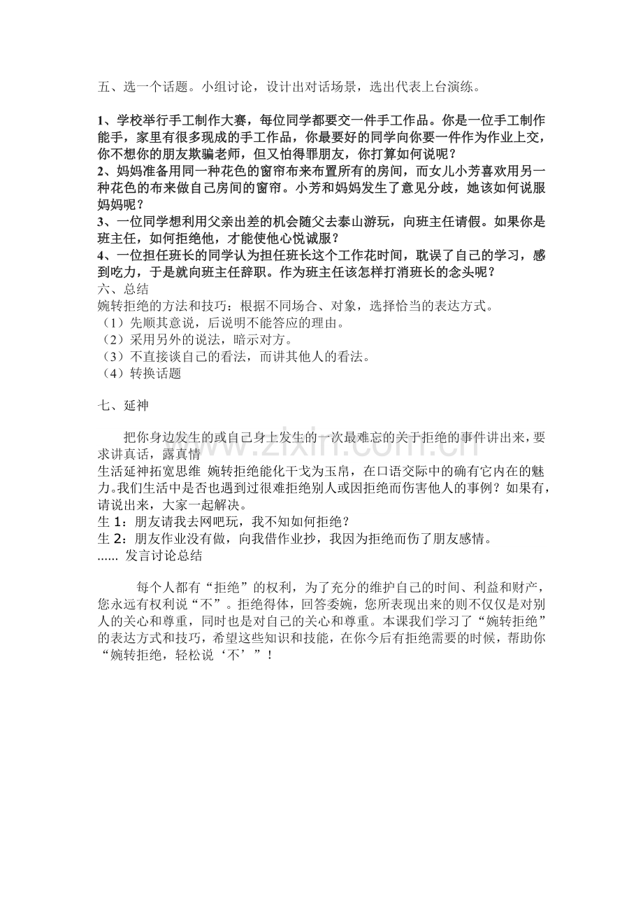苏教版七年级上口语交际之婉转拒绝.doc_第2页