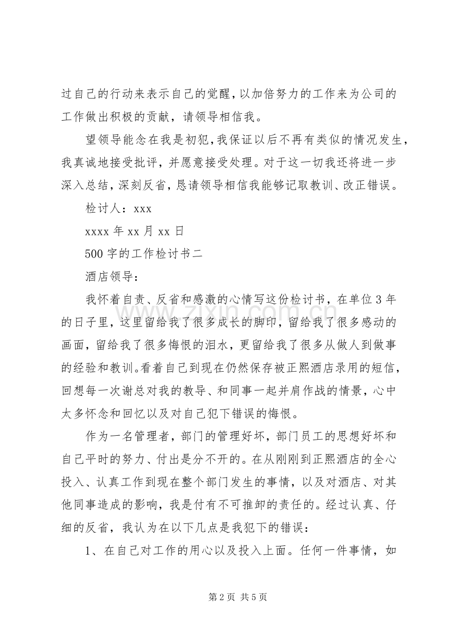 工作的检讨书范文3篇 (2).docx_第2页