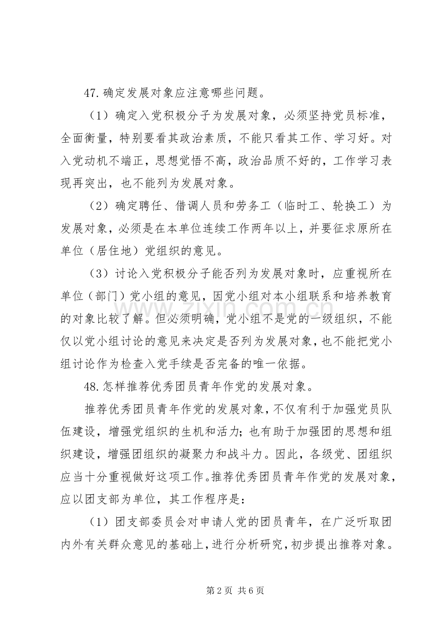 确定考察对象的请示 (2).docx_第2页