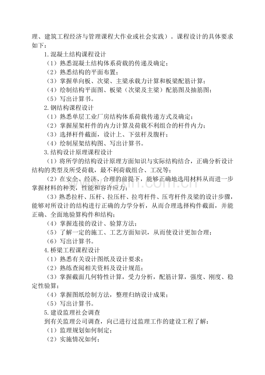 土木工程本科集中实践环节.docx_第2页