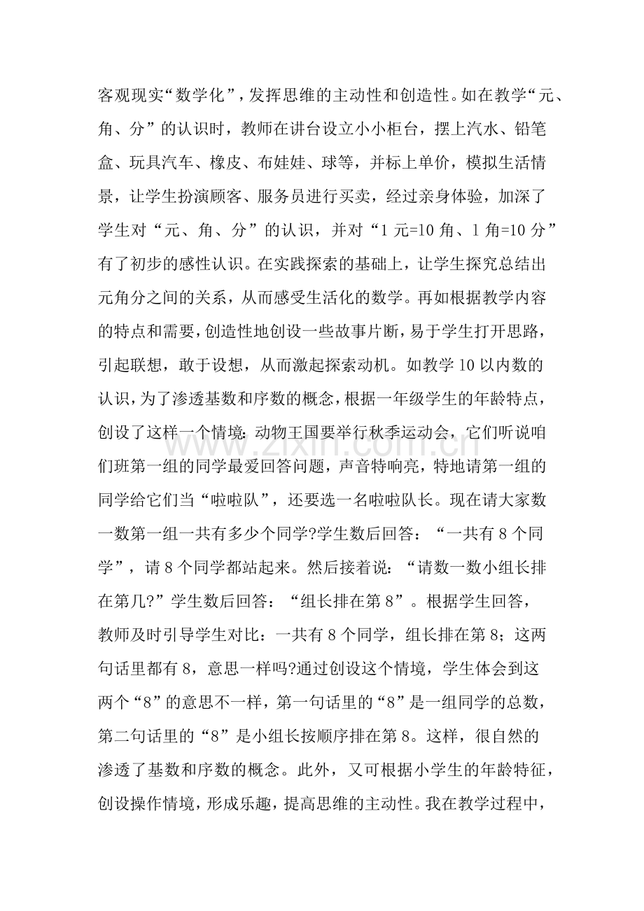 如何提高学生的有效性思维.docx_第2页