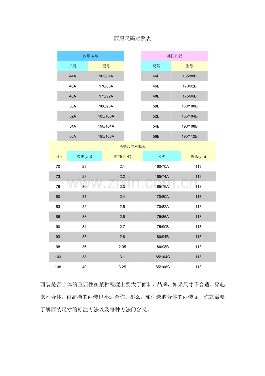 衣服尺寸标号对照表.doc_第2页