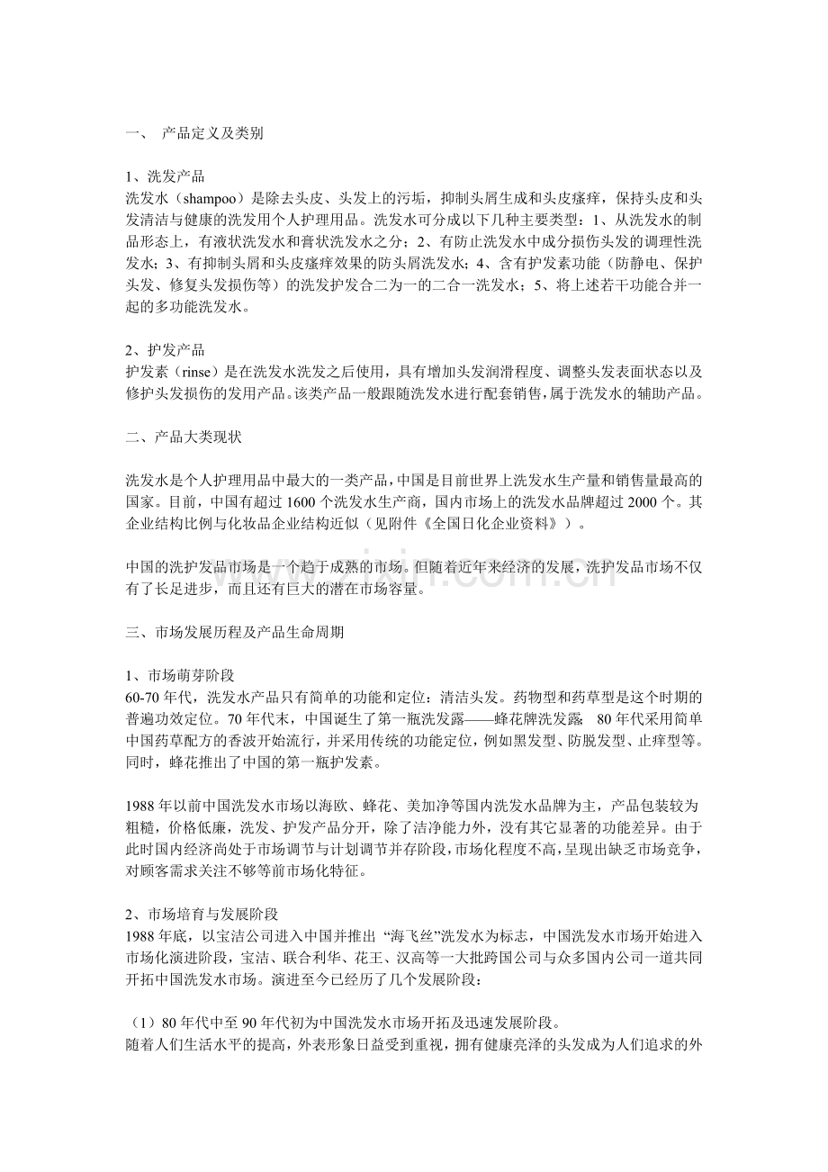 中国洗发水市场调查分析.docx_第2页