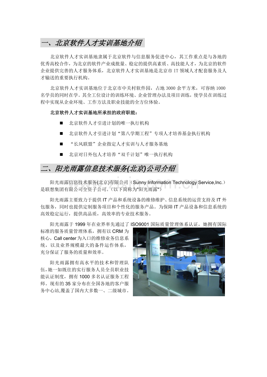 信息服务外包人才.docx_第2页