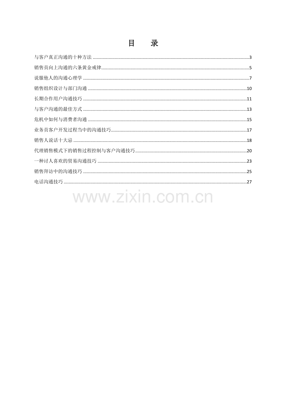 中国销售培训电子周刊(第一期).docx_第2页