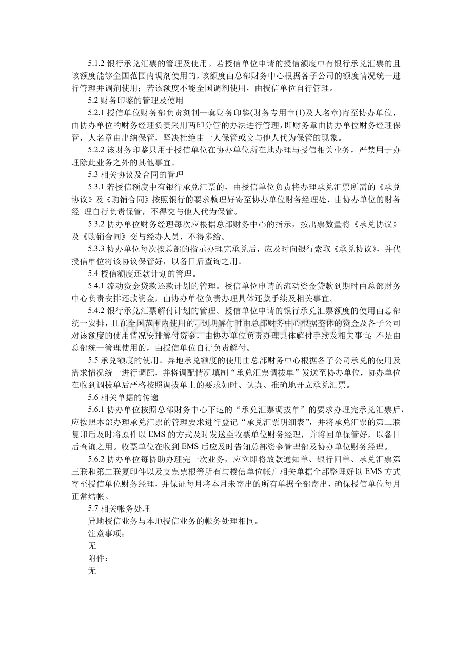 异地授信业务管理规定.docx_第2页