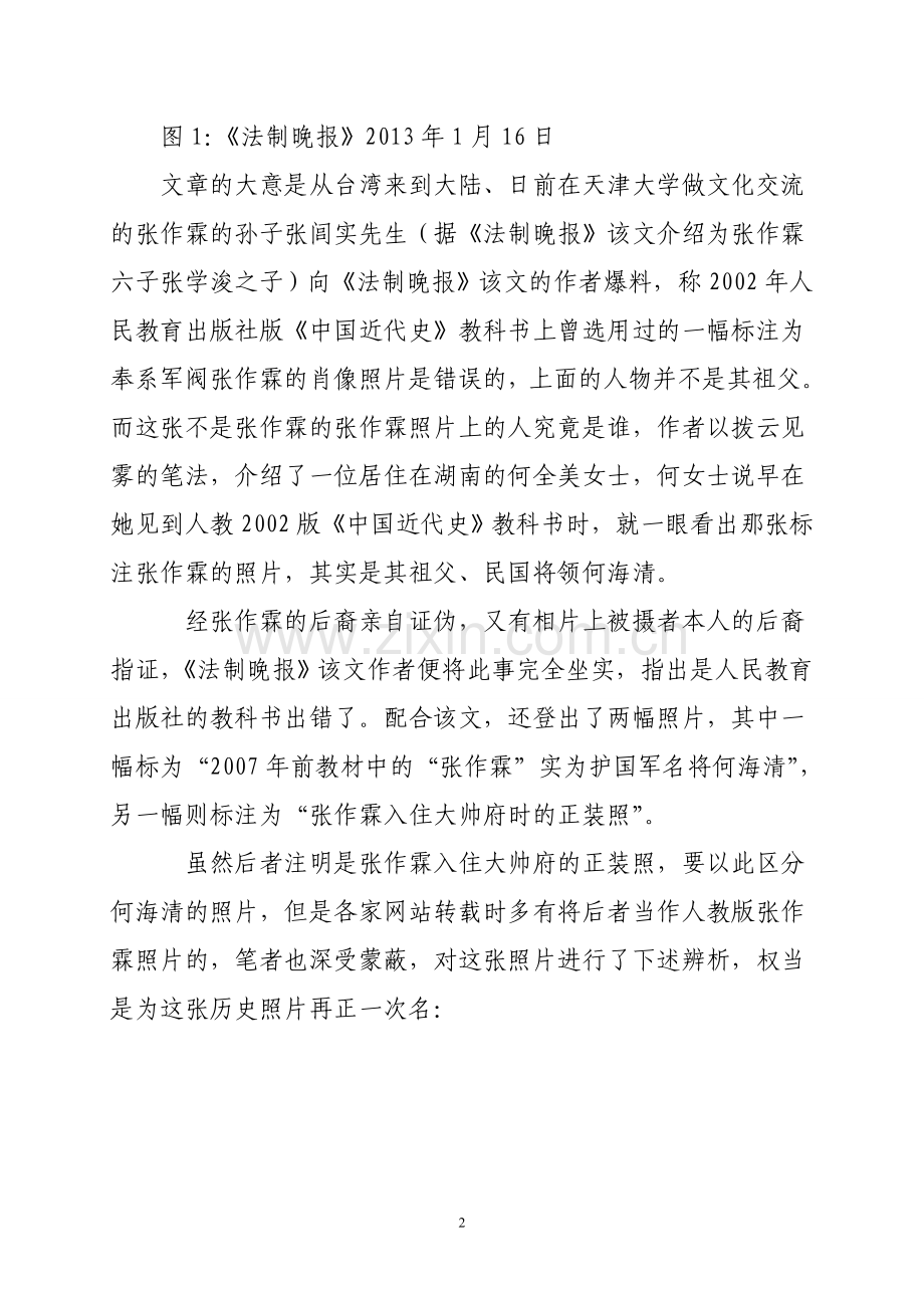 《法制晚报》自摆乌龙：谈人教版张作霖照片并没有错.doc_第2页