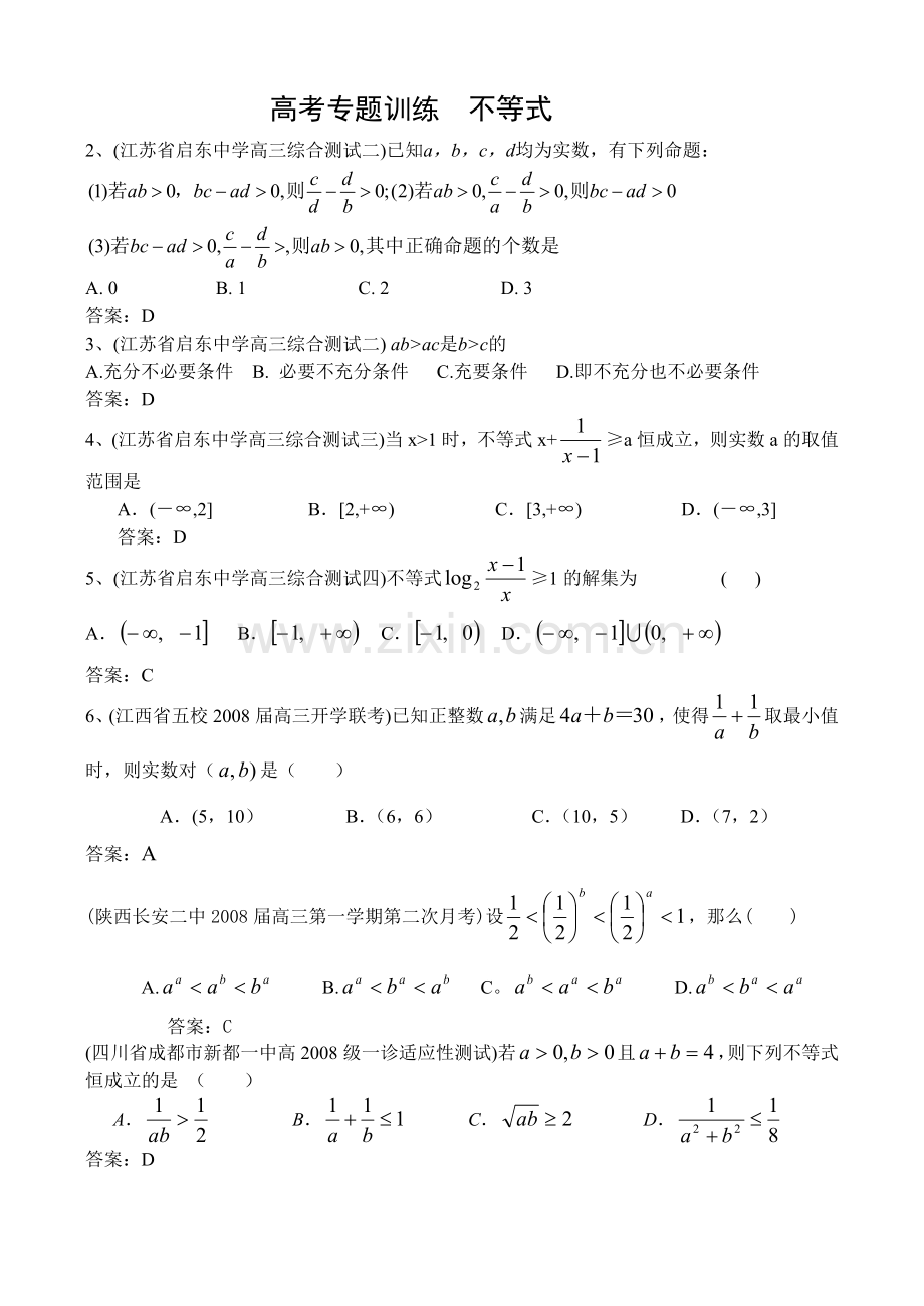 高考专题不等式训练付答案.doc_第1页