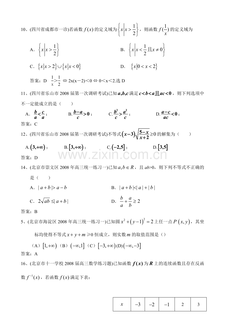 高考专题不等式训练付答案.doc_第2页