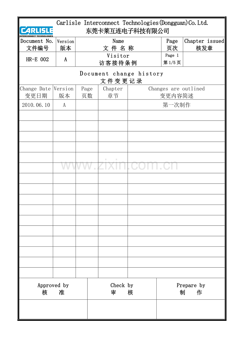 HR-E 002 访客接待条例(Visitor).docx_第1页