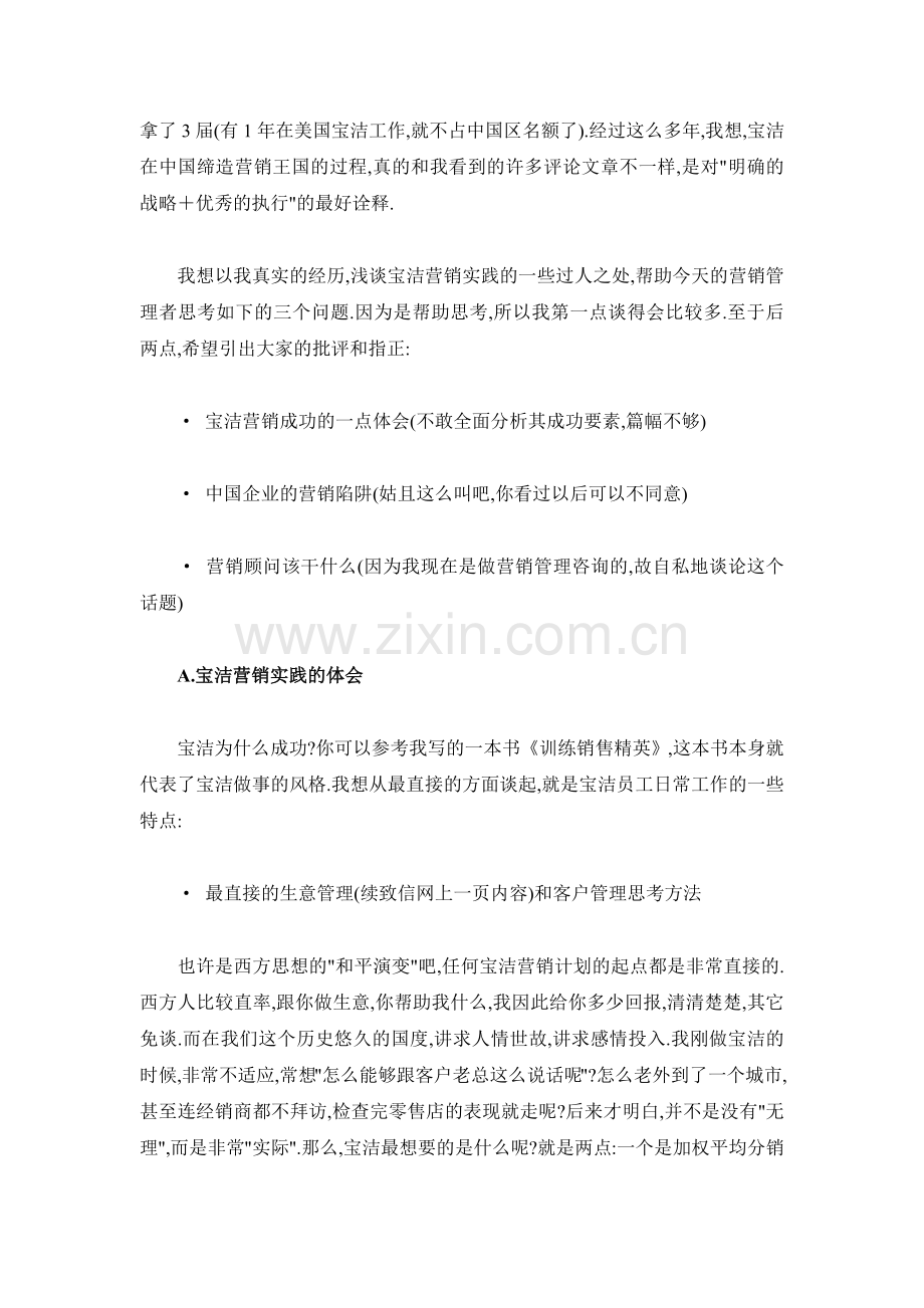 宝洁营销经理揭示宝洁营销秘诀.docx_第2页