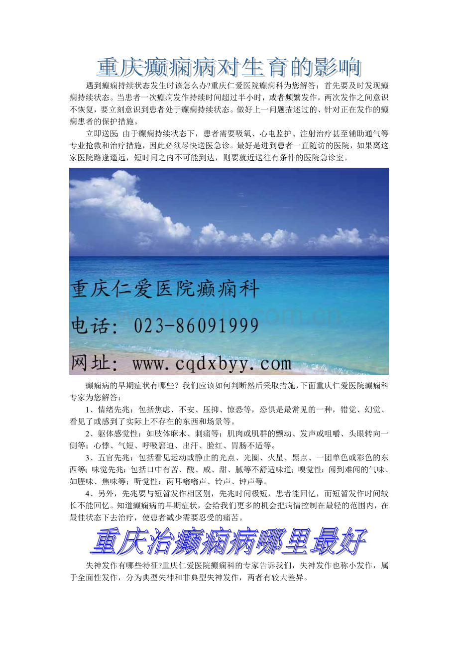 重庆癫痫病对生育的影响.doc_第1页