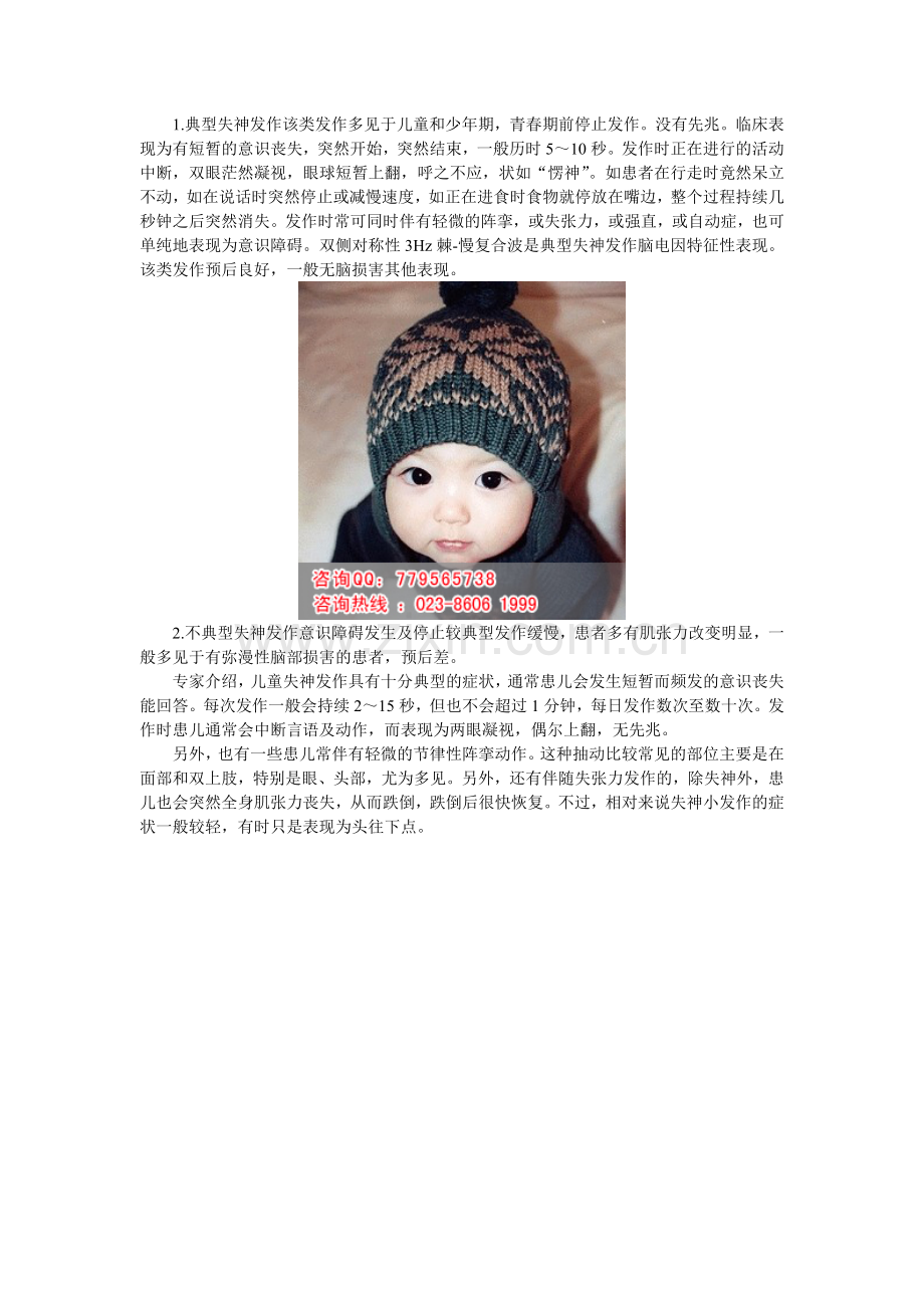 重庆癫痫病对生育的影响.doc_第2页