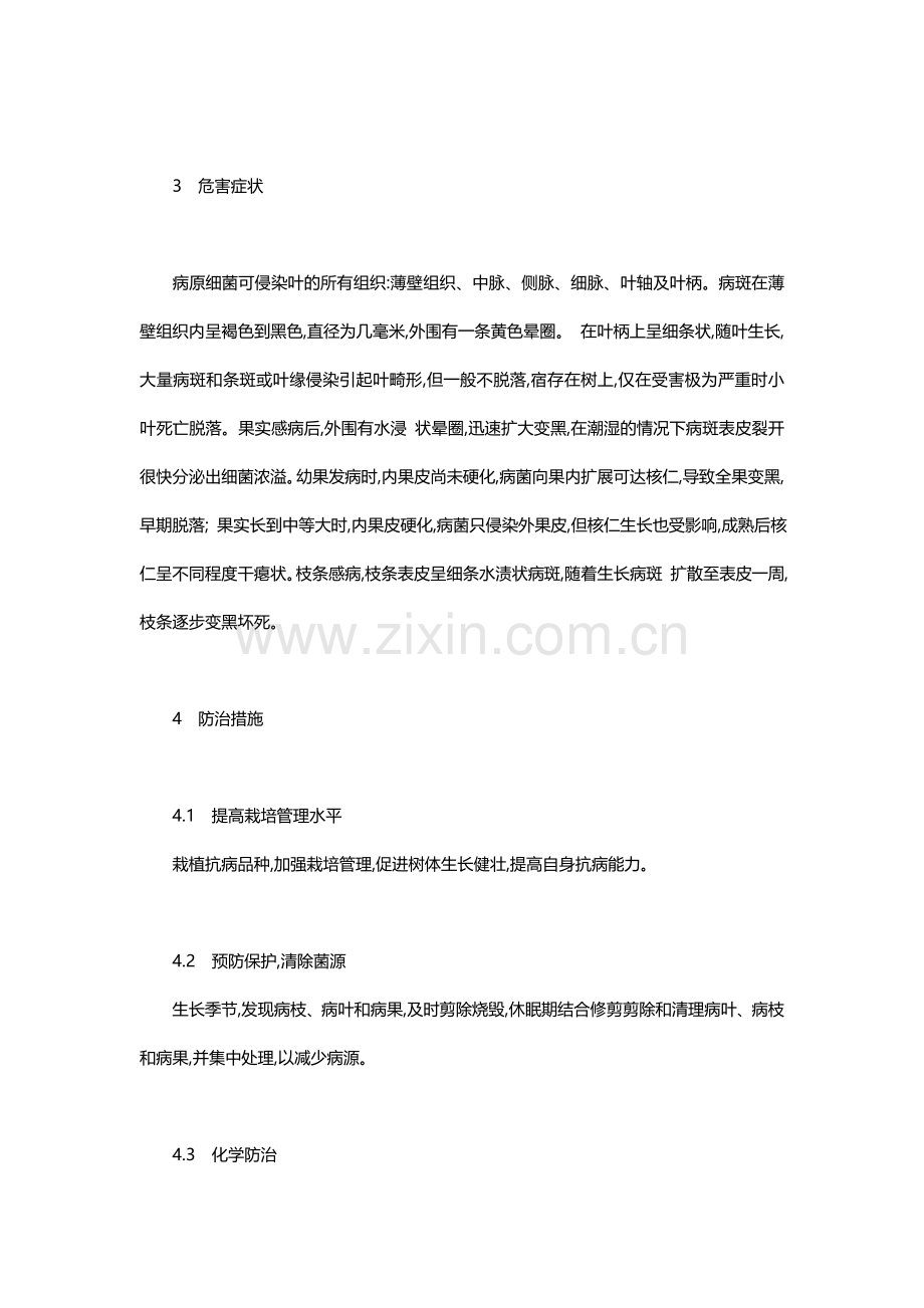 核桃细菌性黑斑病及防治.doc_第2页